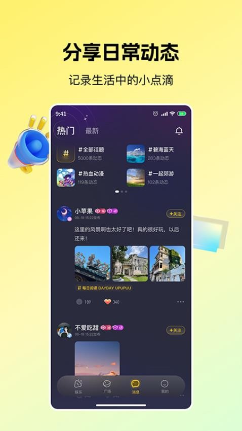 芒果語音最新版圖4