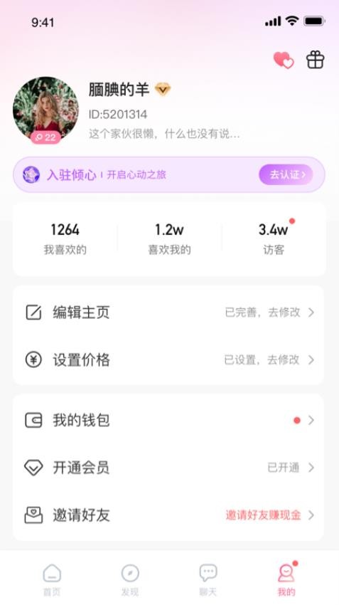傾心APP圖1