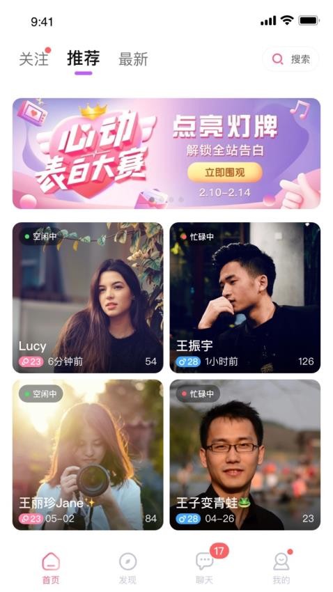 傾心APP圖2