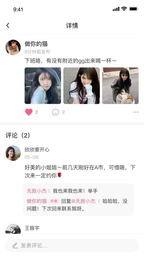 傾心APP圖3