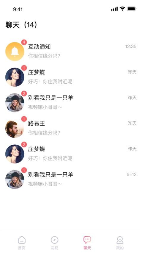 傾心APP圖4