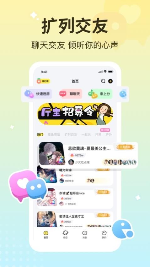 寵寵語(yǔ)音最新版圖2