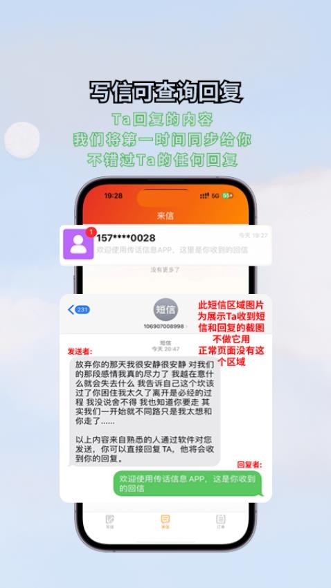 傳話消息免費版圖1