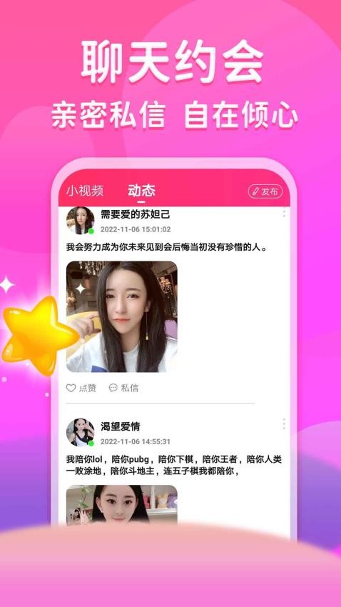 真愛相遇app圖2