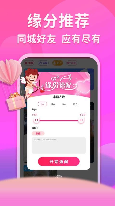 真愛相遇app圖3