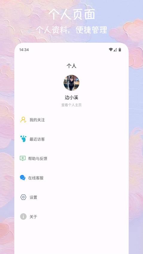 探聊交友a(bǔ)pp圖1