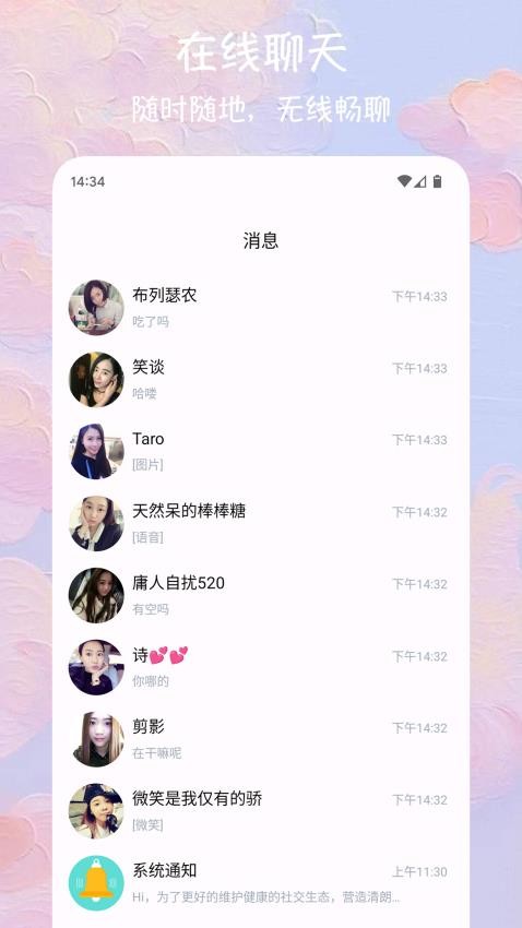 探聊交友a(bǔ)pp圖2