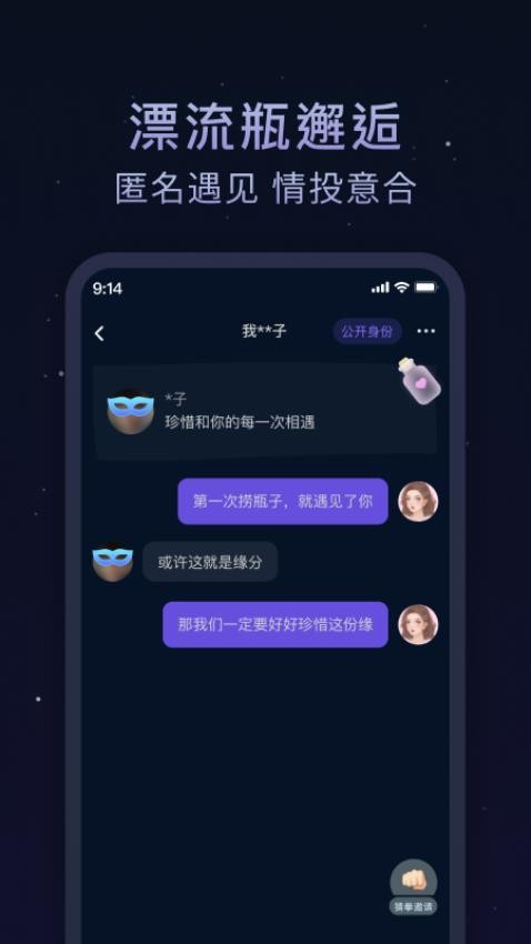 歡遇漂流瓶app圖3