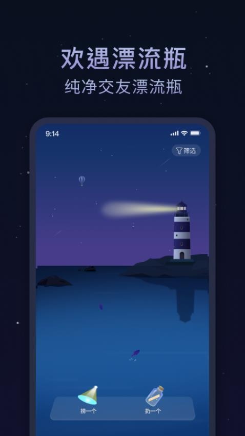 歡遇漂流瓶app圖4