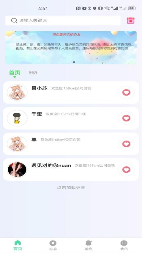心怡APP圖1