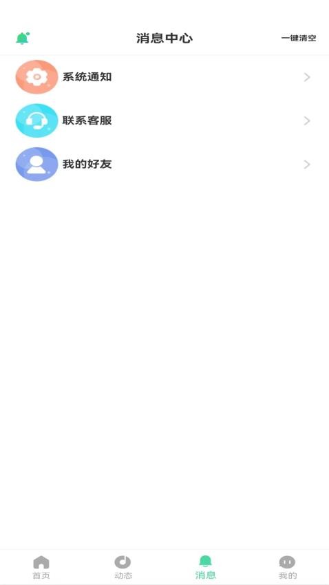 心怡APP圖2