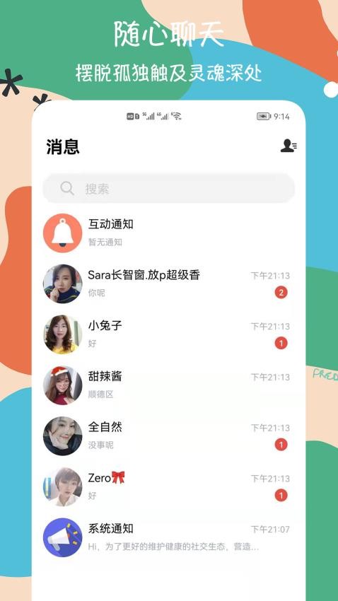 戀戀交友app圖1