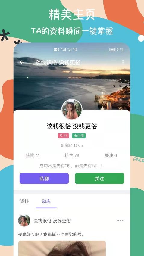 戀戀交友app圖2