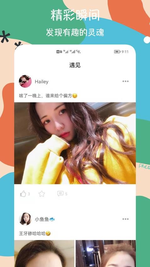 戀戀交友app圖3