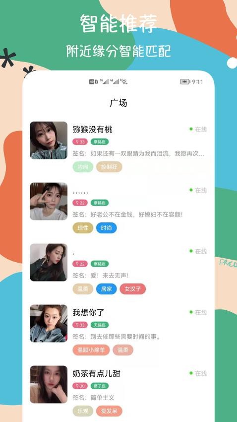 戀戀交友app圖4