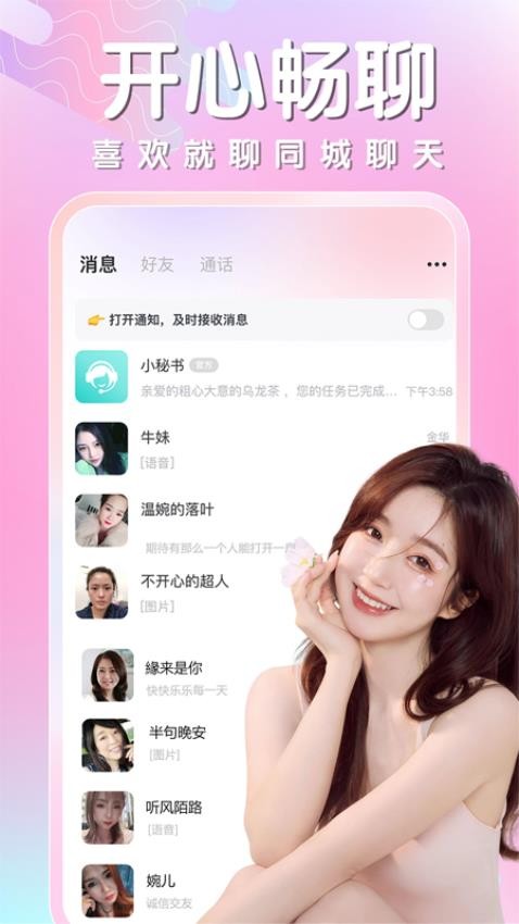 同城相遇app圖2