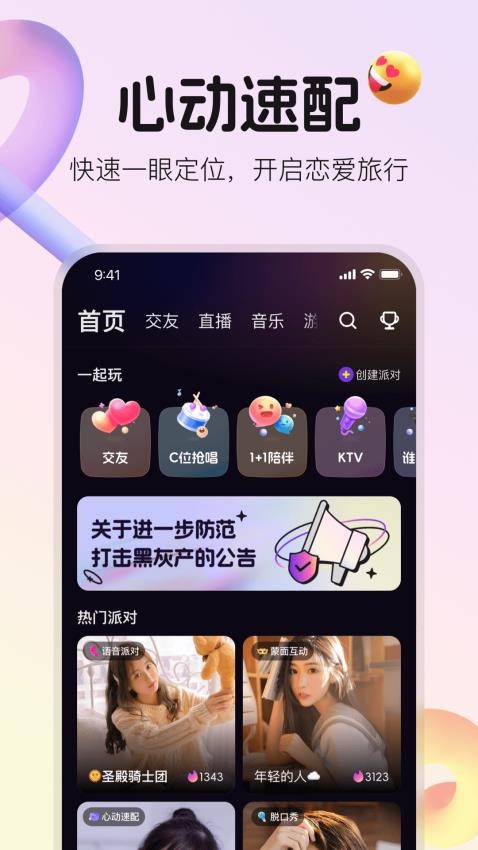 不夜星球APP官方版圖1