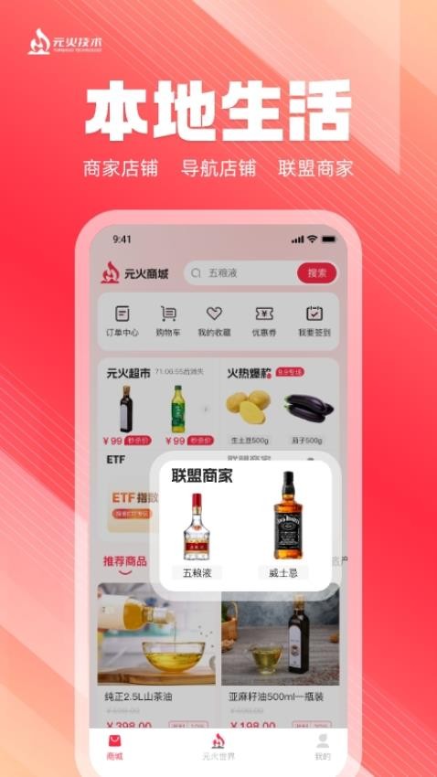 元火商城APP圖1