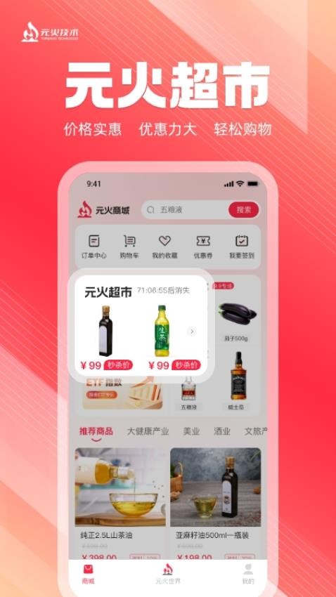 元火商城APP圖2