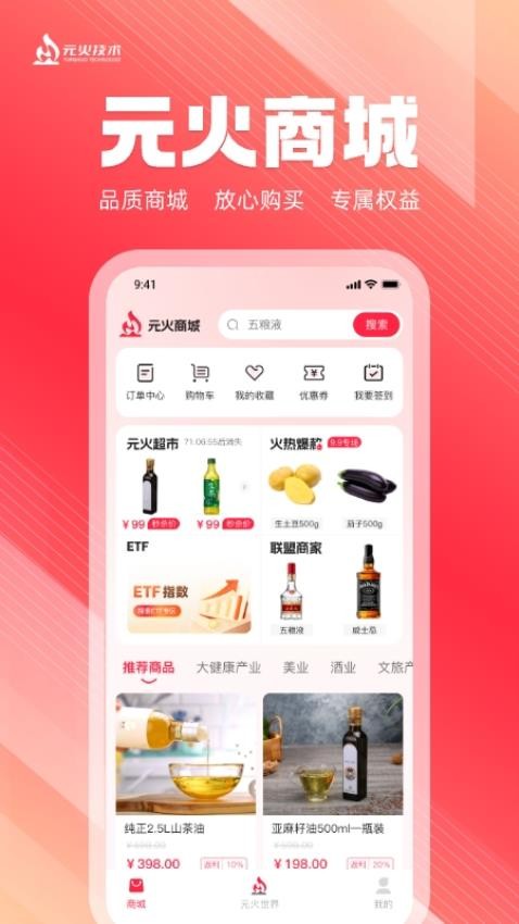 元火商城APP圖3