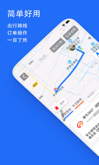 舊版一喂順風(fēng)車圖1