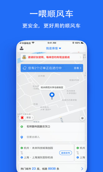 舊版一喂順風(fēng)車圖3