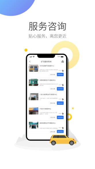 安徽etc官方版圖3