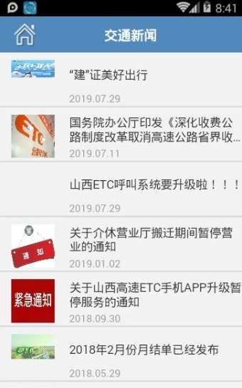 山西etcapp圖1