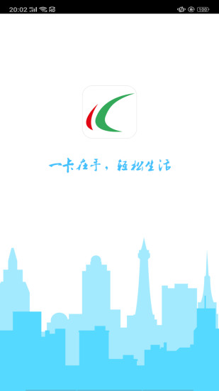 哈爾濱城市通軟件圖3