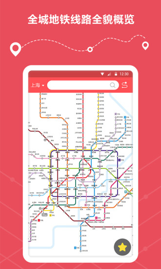 地鐵線路查詢軟件圖1