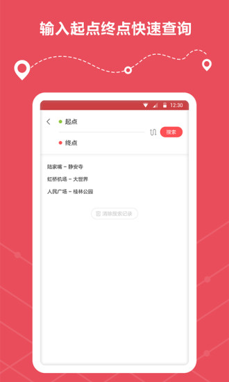 地鐵線路查詢軟件圖2