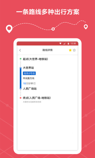 地鐵線路查詢軟件圖3