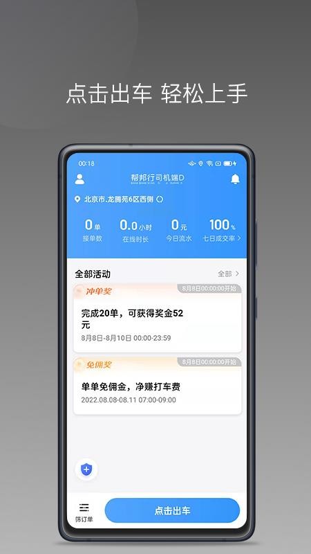 幫邦行司機端D版本圖2