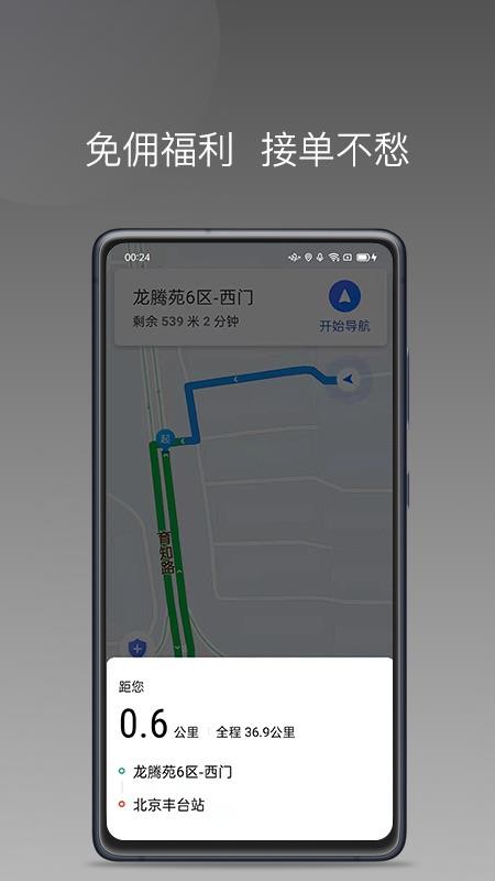 幫邦行司機端D版本圖4