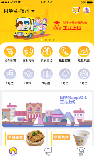 同學號app圖1