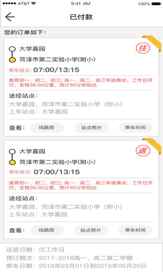 同學號app圖3