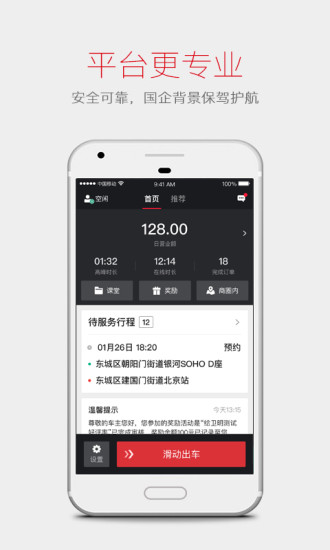 首汽約車司機端圖1