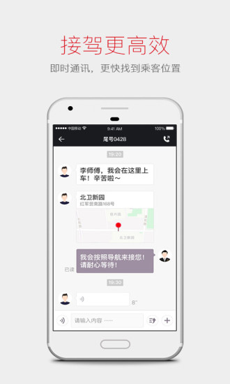 首汽約車司機端圖2