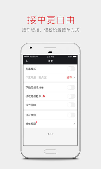 首汽約車司機端圖3