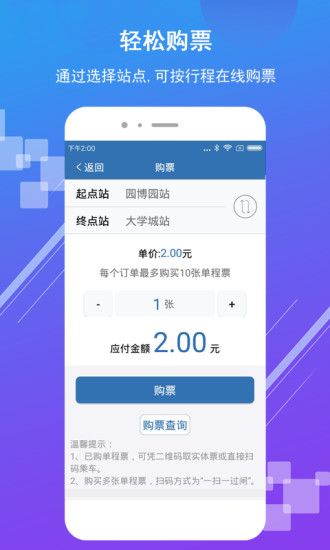 濟(jì)南地鐵軟件官方版圖1
