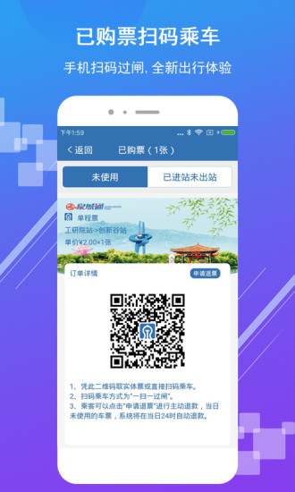 濟(jì)南地鐵軟件官方版圖2