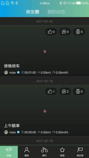 捷安特騎行手機版圖2