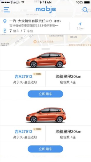 摩捷出行官方版圖1