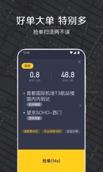 嘀嗒出租司機版圖1