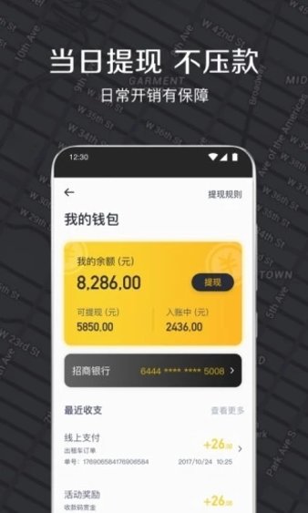 嘀嗒出租司機版圖2