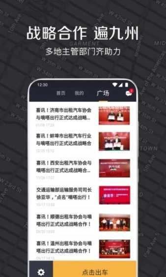 嘀嗒出租司機版圖3