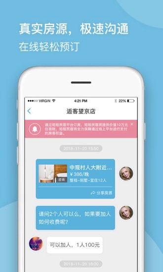 短租民宿軟件圖3