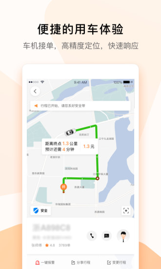 t3出行老版本圖1
