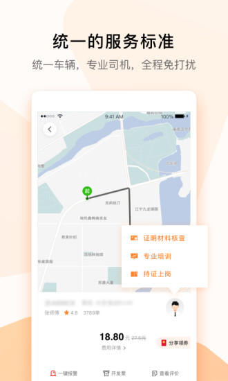 t3出行老版本圖2