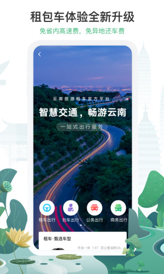手機游云南軟件圖1